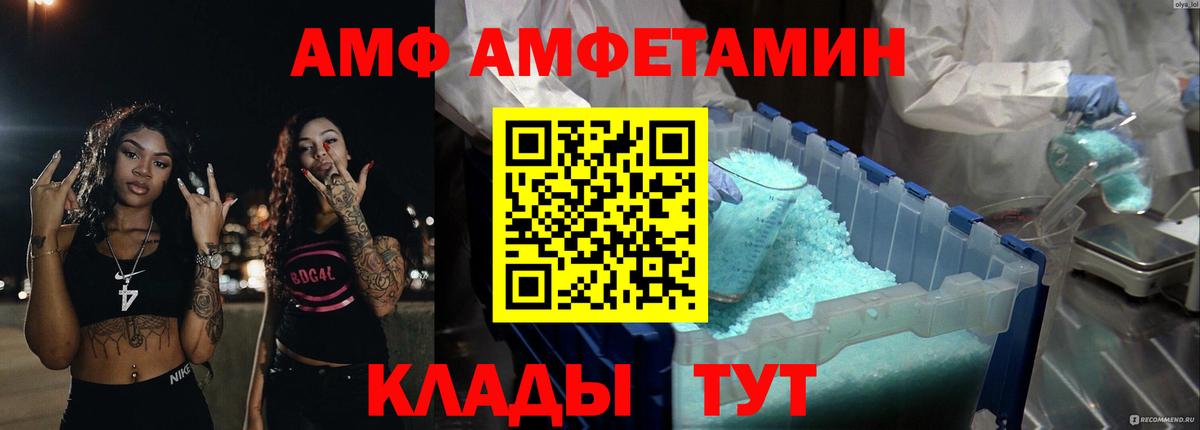 Амфетамин VHQ Бийск