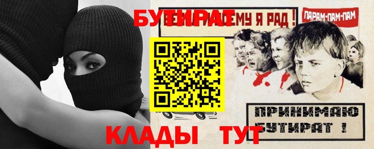 БУТИРАТ GHB  Вход с VPN  Бийск 