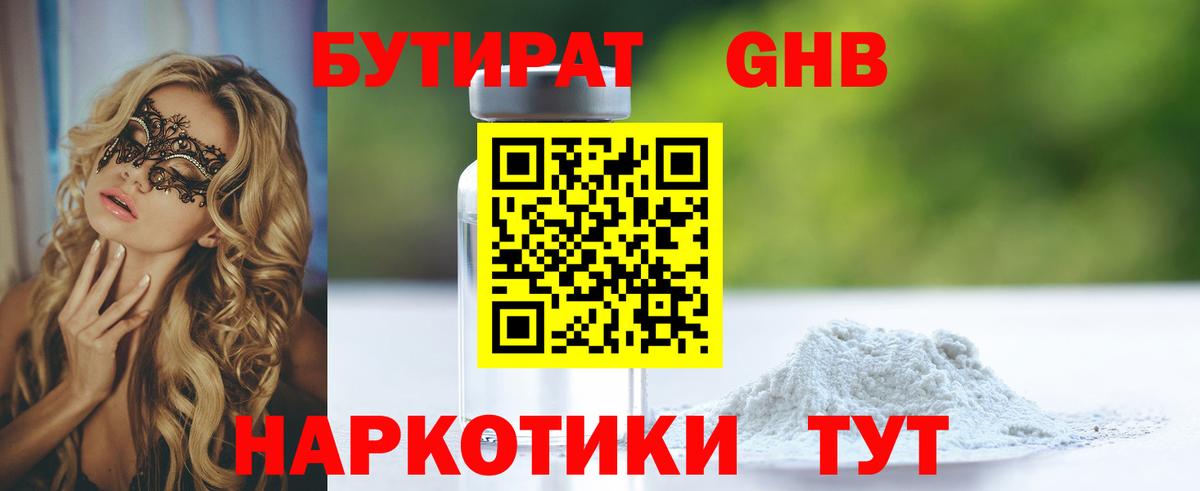 Бутират BDO Бийск