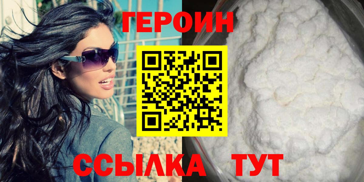 ГЕРОИН гречка  Вход с VPN  ГЕРОИН  Бийск 