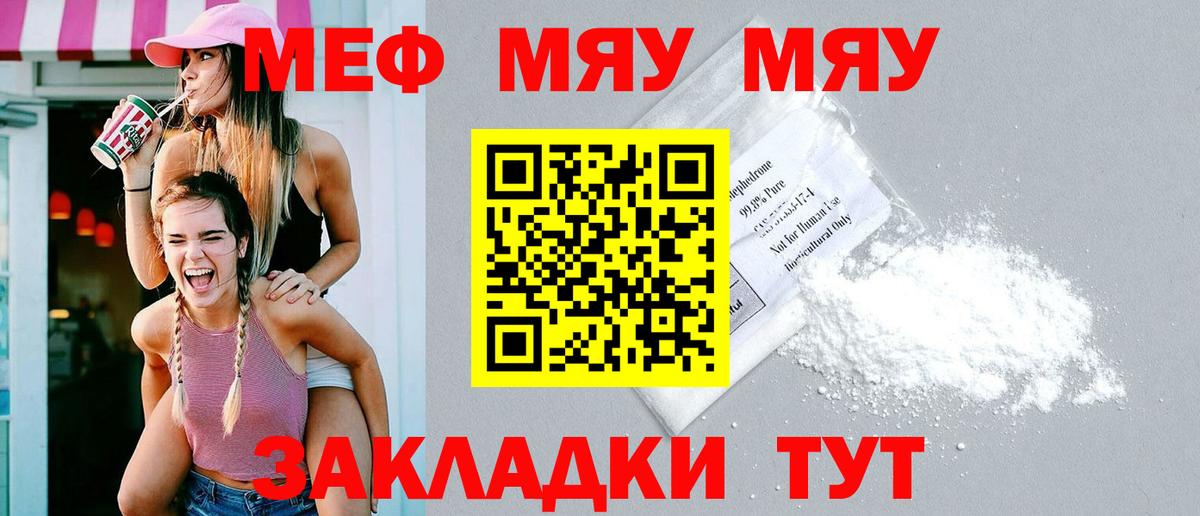Мефедрон  Вход с VPN  Бийск  МЕФ мука  Мефедрон мяу мяу  Меф 