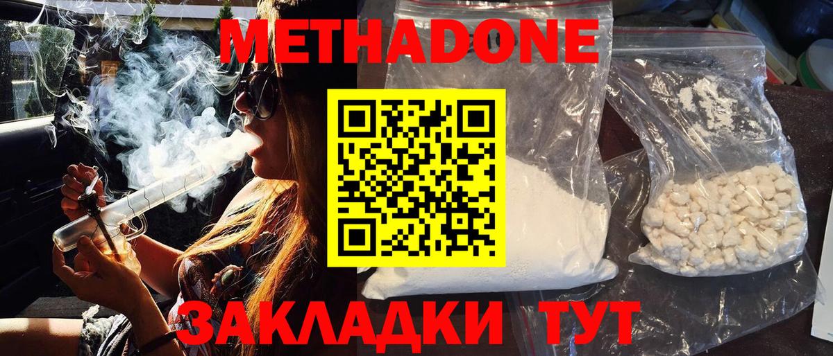 Метадон белоснежный Бийск