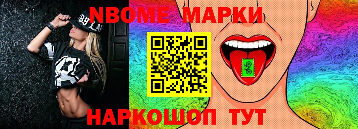 Марки 25I-NBOMe  Марки NBOMe 1,5мг  Вход с VPN  Бийск 