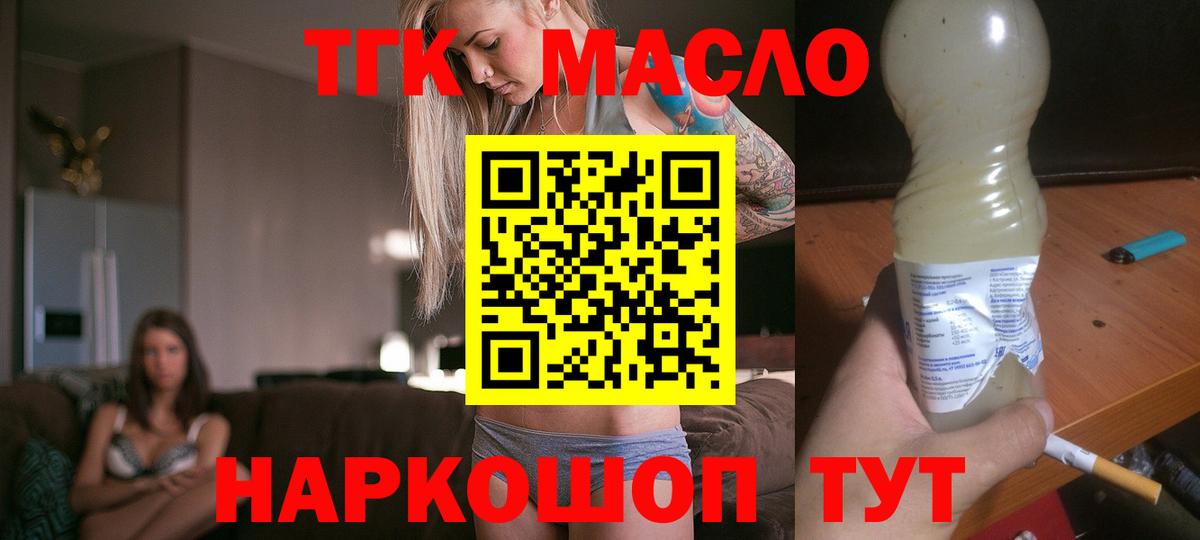 Дистиллят ТГК THC oil  Вход с VPN  Бийск 