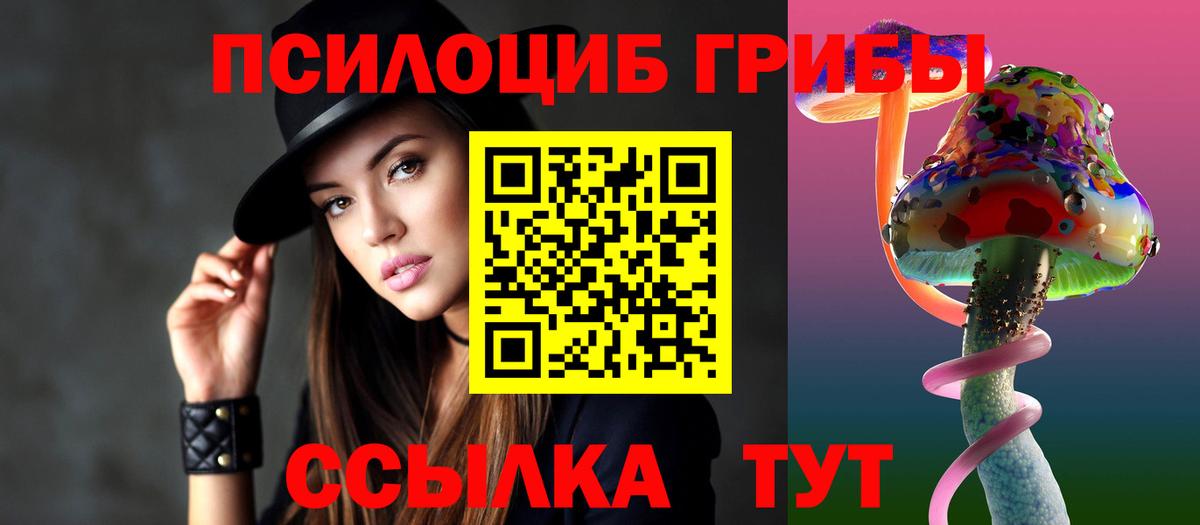 Галлюциногенные грибы ЛСД Бийск